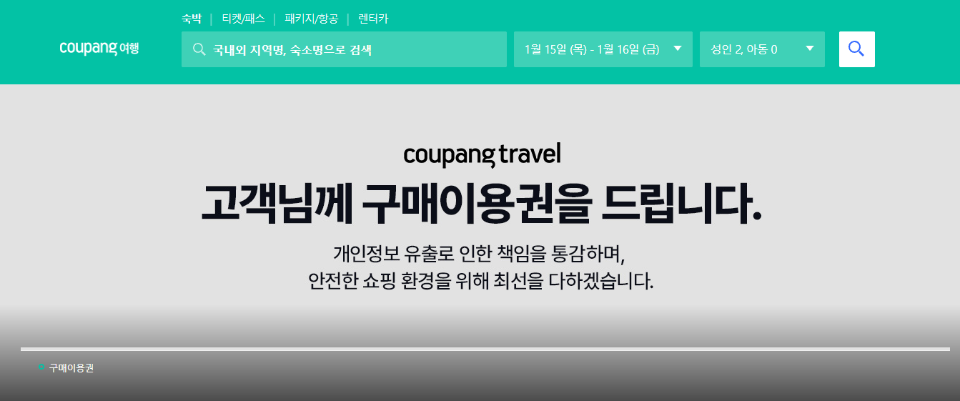 쿠팡보상